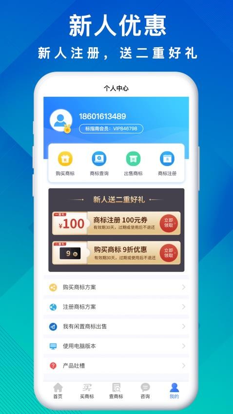 商标买卖转让app(1)