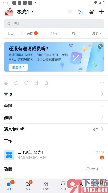 钉钉手机版禁止班级群被搜索到的方法