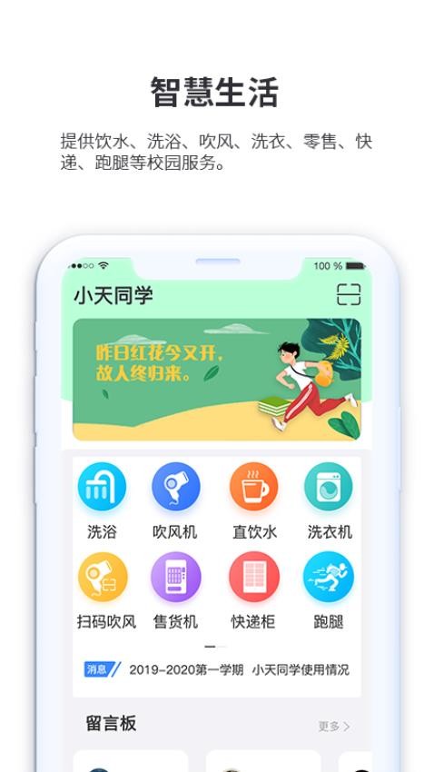 小天同学app(1)