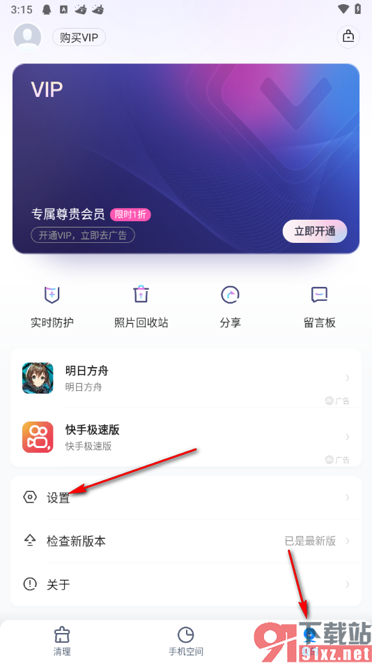 手机清理王app启用自动清理的方法