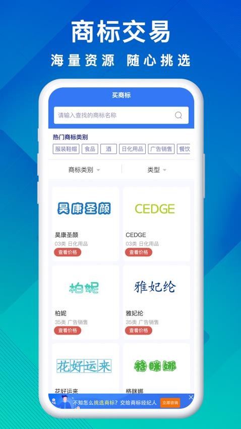 商标买卖转让app(5)