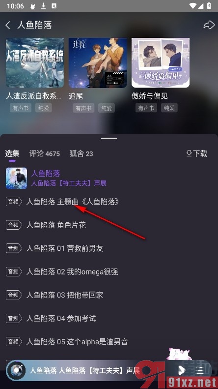 漫播手机版关闭广播剧中的礼物音效的方法