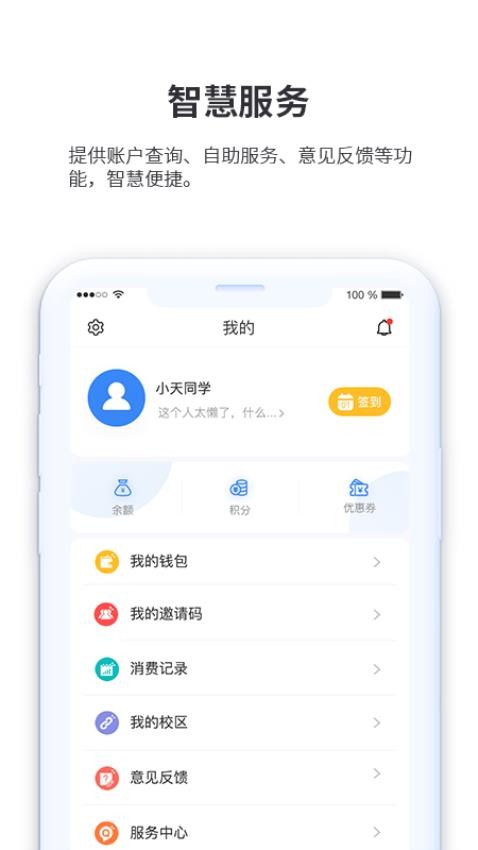 小天同学app(3)