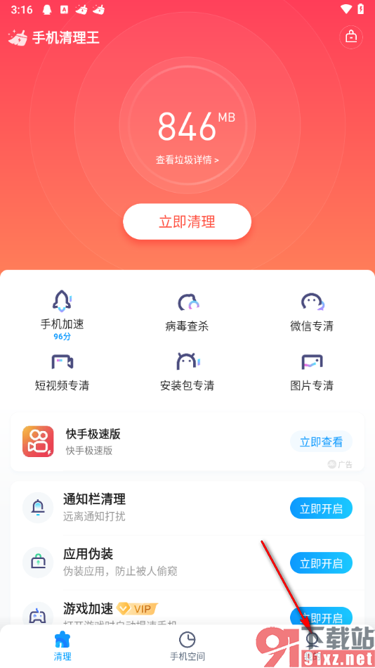 手机清理王app一键绑定微信的方法