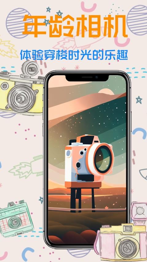 年龄相机app(3)