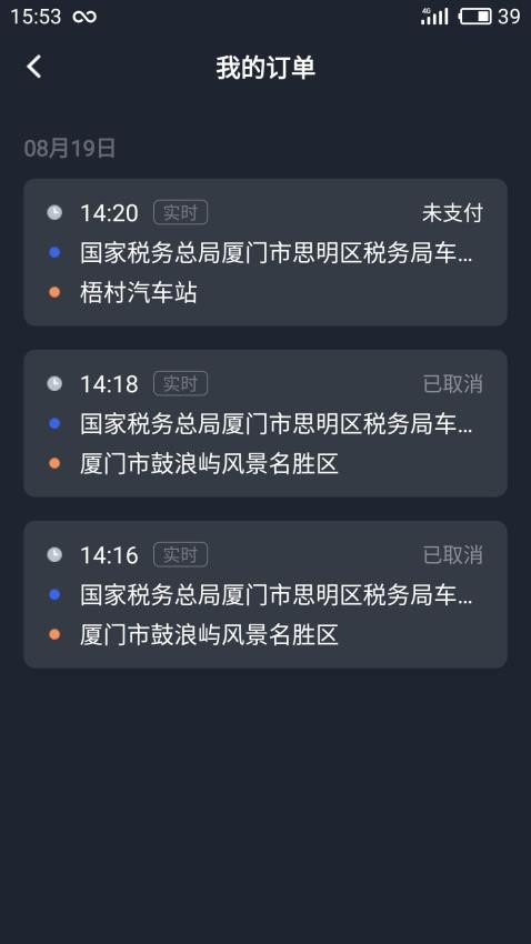 呼我司机市内版软件(3)