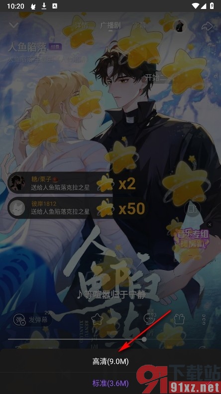 漫播手机版调整广播剧音质的方法