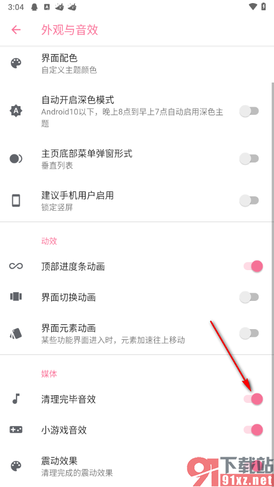 安卓清理君app启用清理完毕音效功能的方法