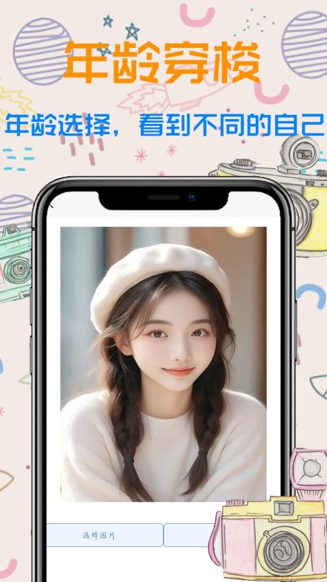 年龄相机app(1)