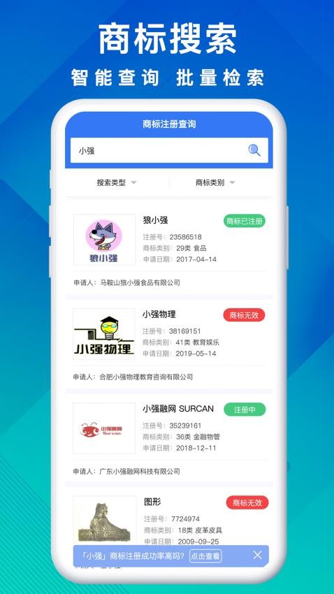 商标买卖转让app(3)