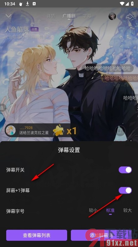 漫播手机版设置自动屏蔽+1弹幕的方法