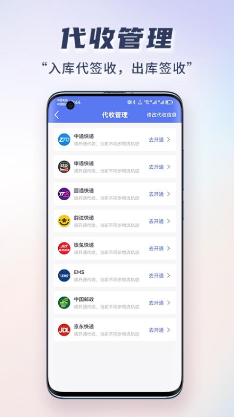 小扁担驿站专业版app(3)