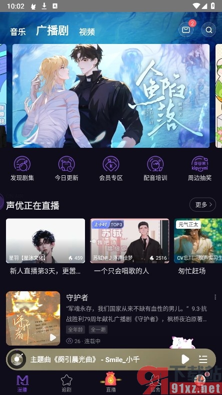 漫播手机版设置自动屏蔽+1弹幕的方法