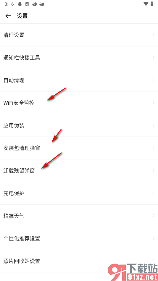 手机清理王app启用自动清理的方法