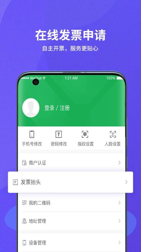 种粮一体化app(4)