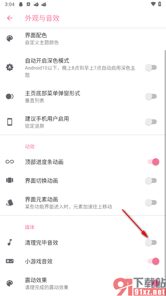 安卓清理君app启用清理完毕音效功能的方法