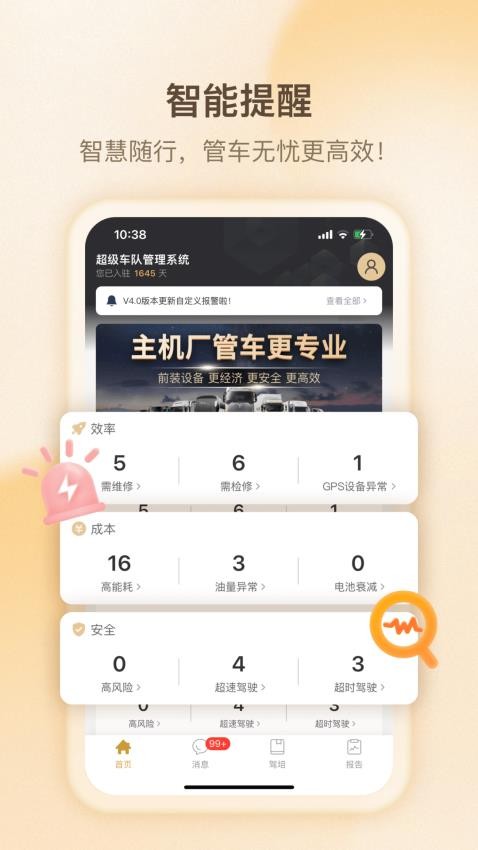 超联队长app(1)