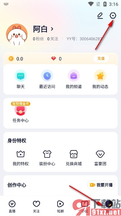 YY手机版重置登录密码的方法