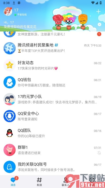 QQ手机版更换频道头像的方法