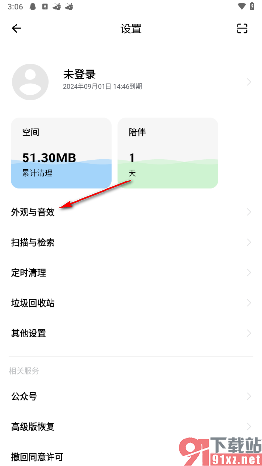 安卓清理君app启用清理完毕音效功能的方法