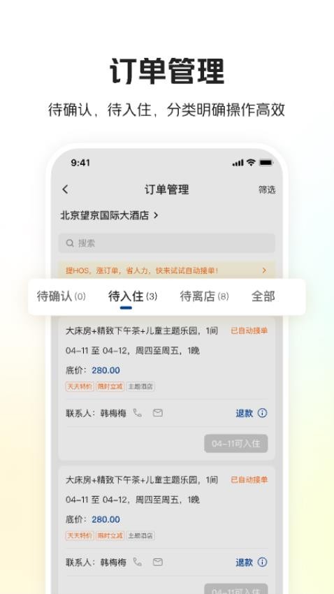 美团酒店商家app(4)