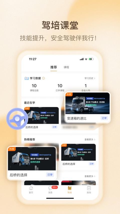 超联队长app(3)