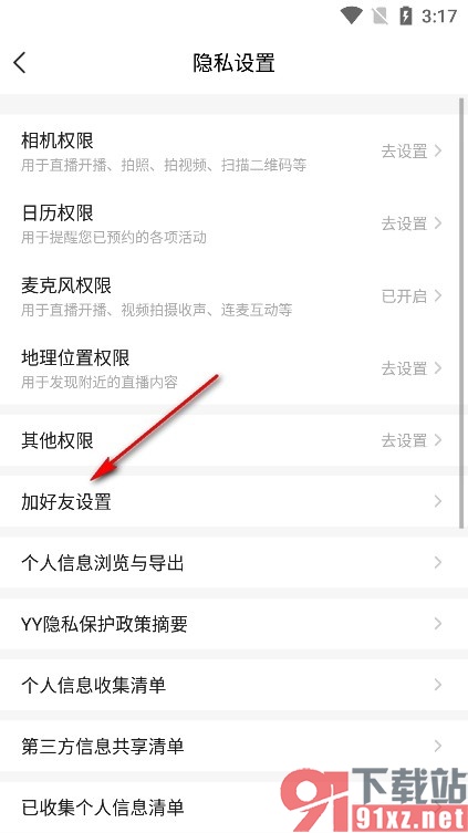 YY手机版设置需要使用积分才可添加我为好友的方法