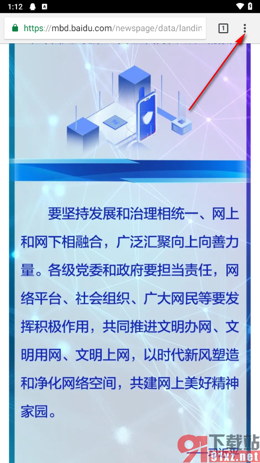 谷歌浏览器手机版将网页添加到书签的方法