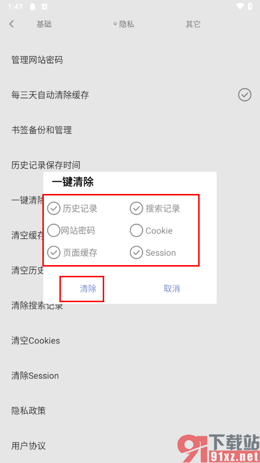 米侠浏览器手机版一键清除所有数据的方法