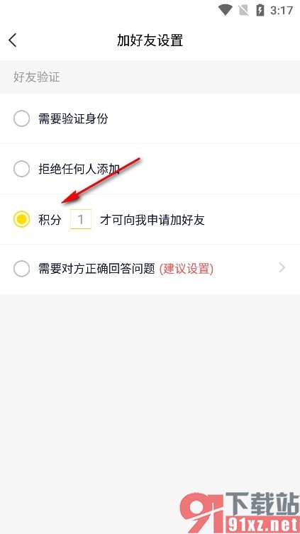 YY手机版设置需要使用积分才可添加我为好友的方法