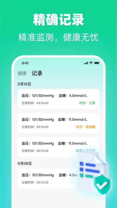 血糖血压健康仪手机版(3)