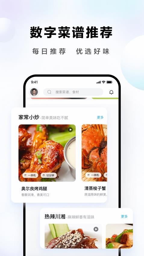 ROKI智能烹饪app(2)