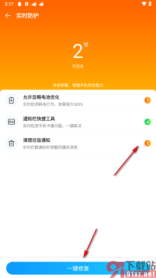 手机清理王app一键绑定微信的方法