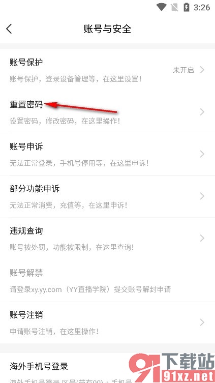 YY手机版重置登录密码的方法