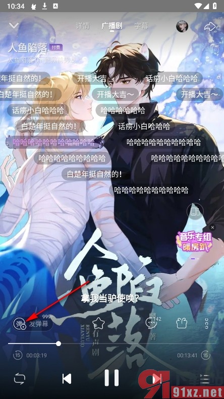 漫播手机版设置自动屏蔽+1弹幕的方法