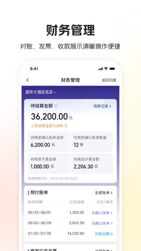 美团酒店商家app(1)