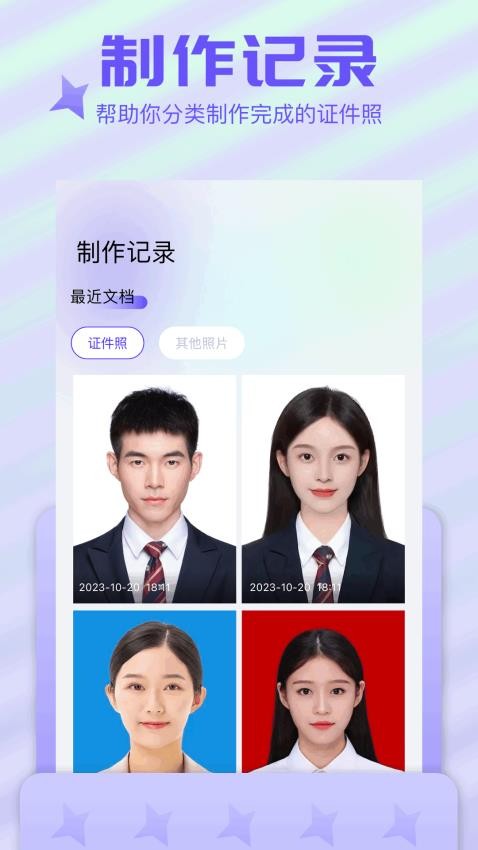 证件拍照相机app(2)