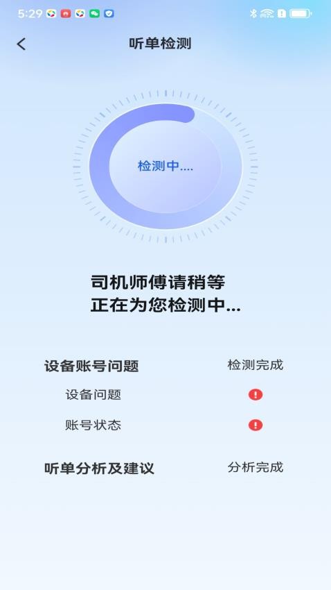 神州舒享司机端app(4)