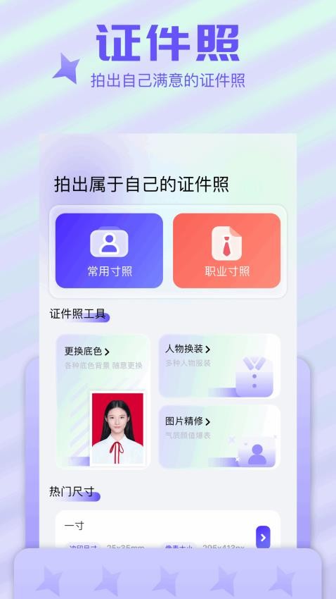 证件拍照相机app(1)