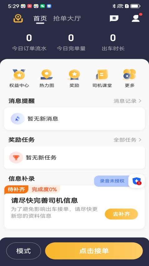 神州舒享司机端app(5)