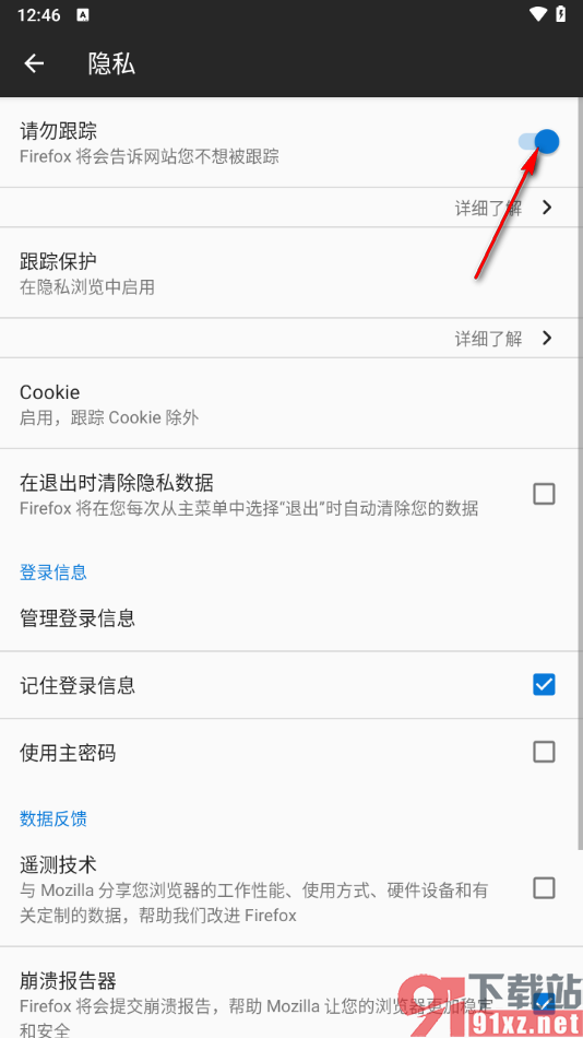 火狐浏览器手机版设置网站不跟踪的方法
