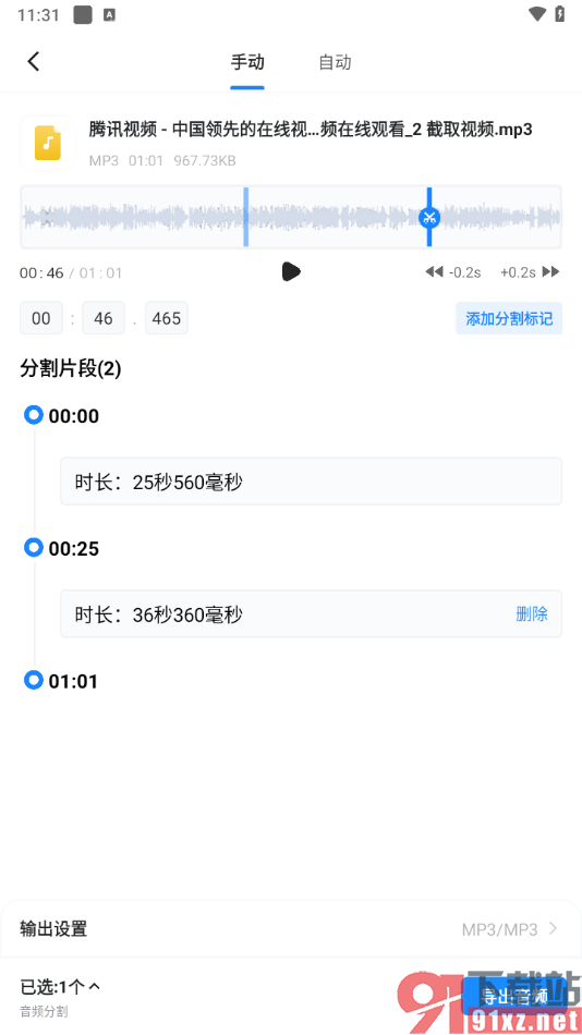 格式工厂手机版将一个音频分割成多个的方法