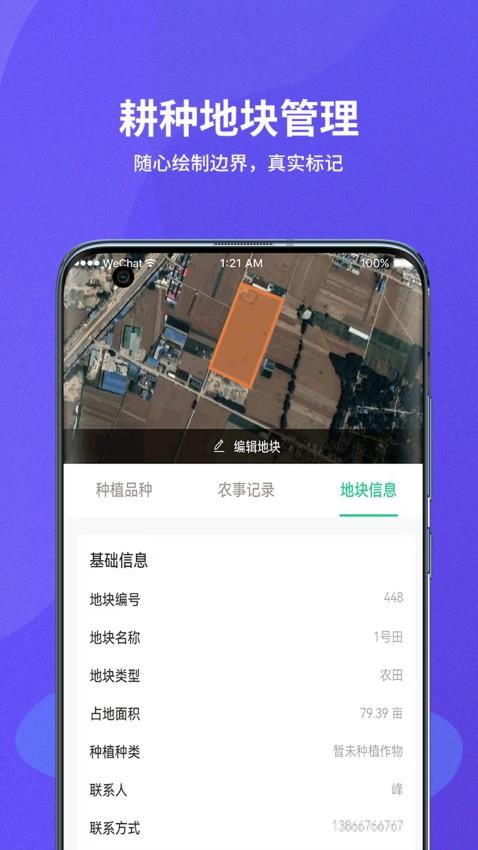 种粮一体化app(1)