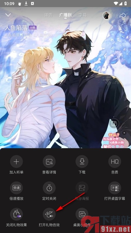 漫播手机版关闭广播剧中的礼物音效的方法