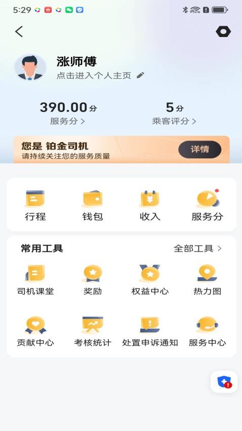 神州舒享司机端app(2)