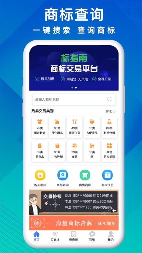 商标买卖转让app(2)