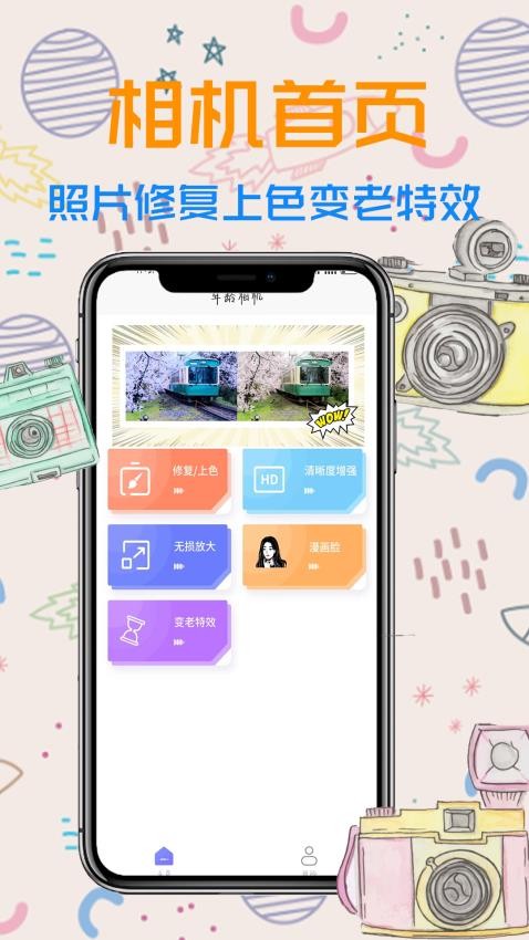 年龄相机app(5)