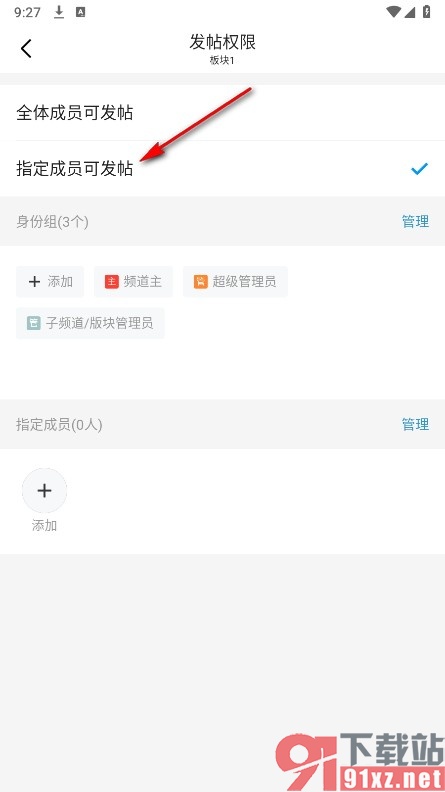 QQ手机版修改频道板块的发帖权限的方法