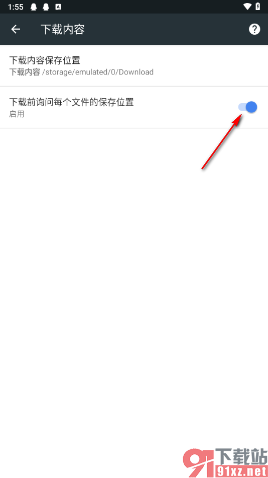 谷歌浏览器手机版设置下载前询问每个文件的保存位置的方法