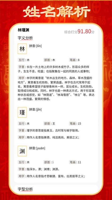 起名取名宝app(4)